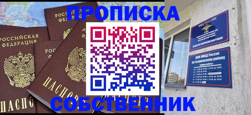 прописка от собственника в Печоре